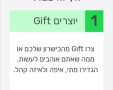 יוצרים Gift 
