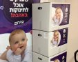 מיזם "תינוקות של החיים". צילום: שירן פרץ