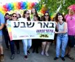 חודש הגאווה של באר שבע יוצא לדרך; כל הפרטים