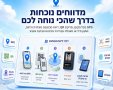 איזיטים פתרונות נוכחות