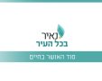 סוד האושר 