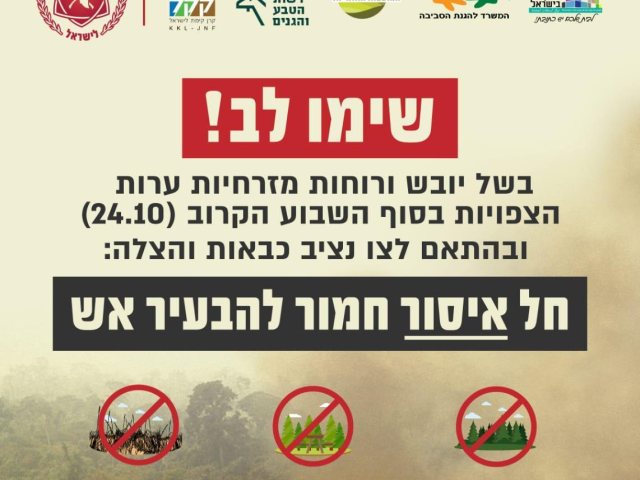 באדיבות כבאות והצלה 