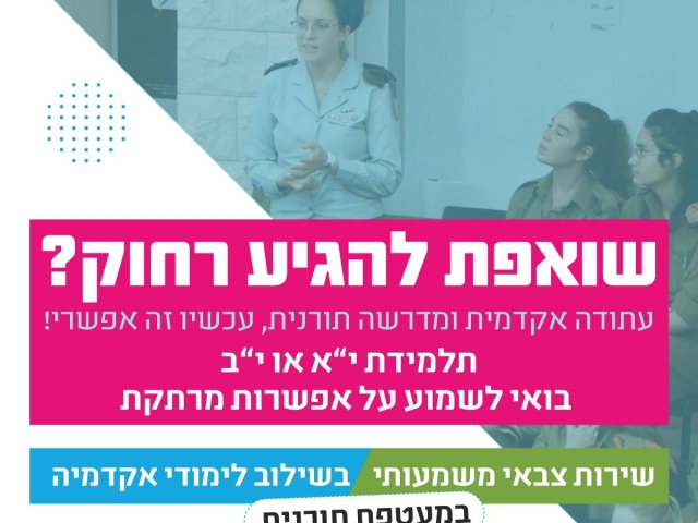 עמותת "אלומה" 