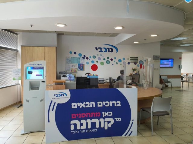 צילום: מכבי שירותי בריאות