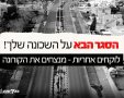 הסגר הבא על השכונה שלך צילום מתוך העמוד הרשמי עיריית באר שבע
