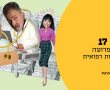 שנת היובל של תיאטרון באר שבע יוצאת לדרך 