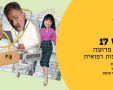 באדיבות תיאטרון באר שבע
