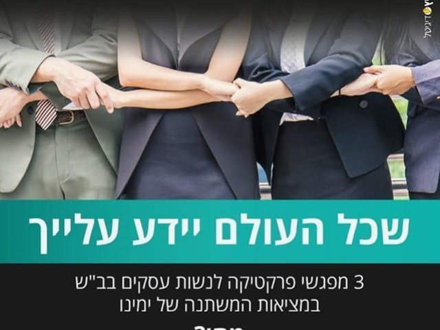 שכל העולם ידע עלייך 