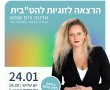 יום רביעי בפארק הסופרים: הרצאה מיוחדת על הורות וזוגיות להט"בית