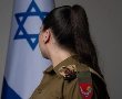 גאווה בת-ימית: רב"ט ש' מצטיינת על מסירות ונחישות יוצאות דופן