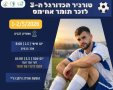 קרדיט: מועצת להבים