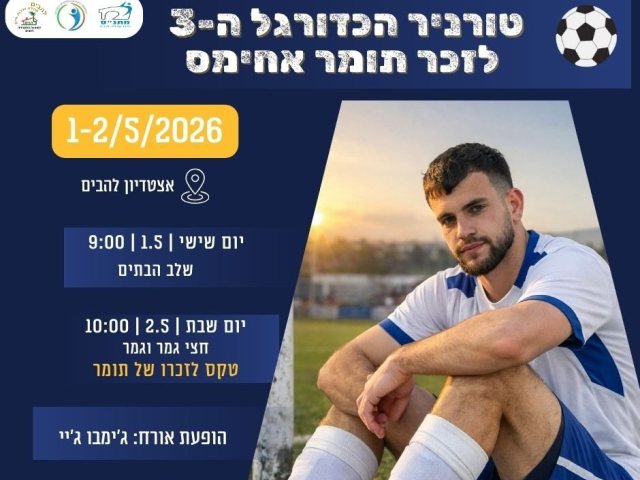 קרדיט: מועצת להבים