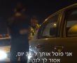 צפו: משטרת ישראל במבצע אכיפה באחד הכבישים המסוכנים בנגב