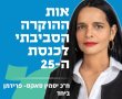 לא מוותרת על בעלי החיים: הח"כית מבאר שבע זכתה באות ההוקרה הסביבתי