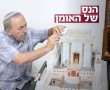 לרגל תשעת הימים: אמן המקדש הגיע לאשדוד