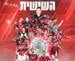 צלחת שישית לאדומים: הפועל באר שבע אלופת המדינה!