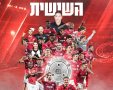 קרדיט: הפועל "ויקטורי" באר שבע