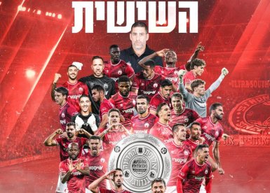 קרדיט: הפועל "ויקטורי" באר שבע