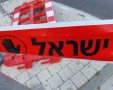 קרדיט: משטרת ישראל