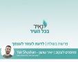 בשלח - יאיר שושן 