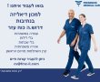 דרושים למכון דיאליזה בנתיבות 