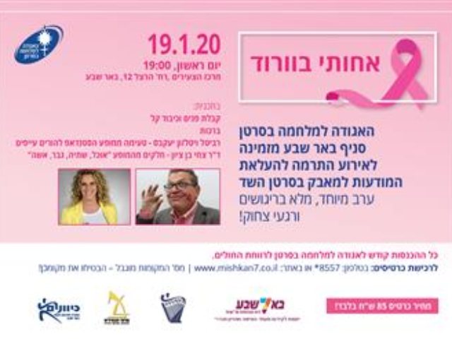 האגודה למלחמה בסרטן 