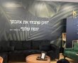 לובי של מלון או חדר מורים במיתר? (תמונות בכתבה)