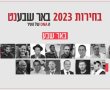 הסגנים, המועמדת היחידה והרשימה ההיסטורית: סיקור מלא של כלל הרשימות לבחירות המקומיות
