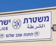 פשוט מחריד: ניסה לרצוח באמצעות גז את קרובת משפחתו הקטינה (תוכן קשה לקריאה)
