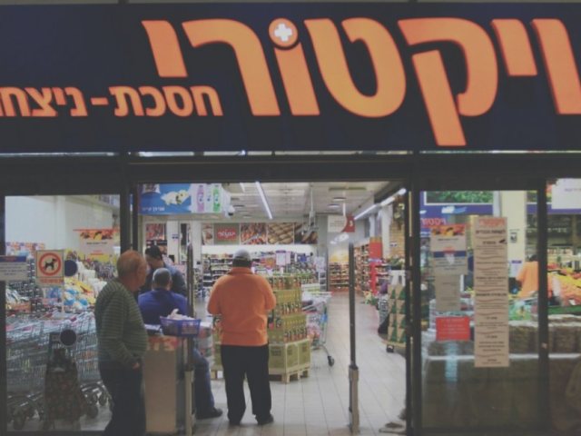 ויקטורי. צילום: אסף פרידמן