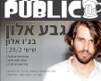 גבע אלון. באדיבות מועצה אזורית בני שמעון