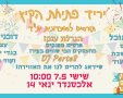 באדיבות מועדונית ית"ד