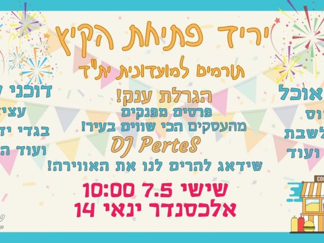 באדיבות מועדונית ית"ד