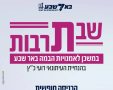 שבתרבות באדיבות עיריית באר שבע