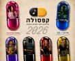 מהפכת המוזיקה של באר שבע: בית ספר "רימון" מגיע ל"תמוז"