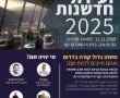 חזון בן גוריון מתממש: יחידות צה"ל, Aman ואקדמיה אחת בונות את הנגב החדש