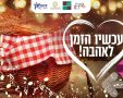 צילום מתוך העמוד הרשמי כיוונים החברה לתרבות הפנאי בבאר שבע 