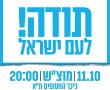 שבים לגבולם - החטופים חוזרים הביתה