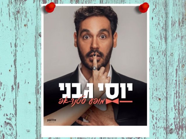צילום פיני סילוק