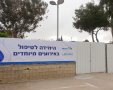 המתחם בו נמצאים המבודדים 