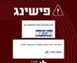 מערך הסייבר מזהיר מפני מתקפת דיוג: ''הימנעו מהורדת קבצים מסוכנים למחשב''