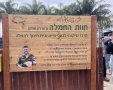 החווה לזכרו של רון ז"ל. קרדיט: תוכן גולשים ע"פ סעיף 27א'