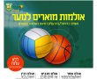 אולמות הספורט בגן יבנה ייפתחו לבני הנוער במהלך הקיץ - ללא עלות