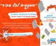 "חמגשית לכל פקיד"