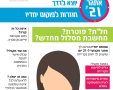 מתוך עמוד הפייסבוק יחדיו 
