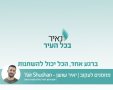 פרשת מקץ 