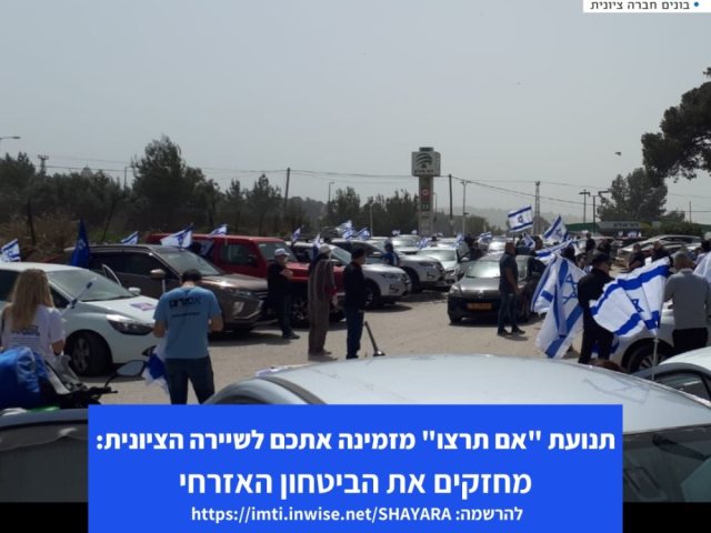 שיירת מחאה 