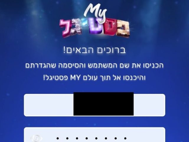 תקלה בשידורי הפסטיגל