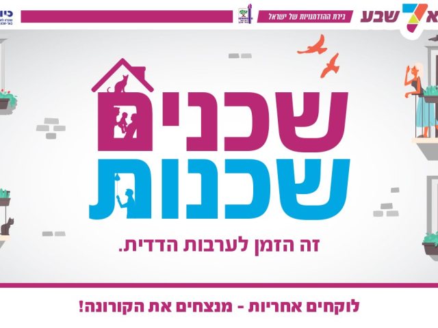 צילום באדיבות עיריית באר שבע 