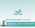 יאיר שושן 
